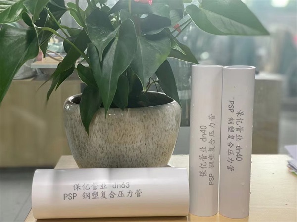 保億牌PSP鋼塑復合消防管火災風險盡在掌握
