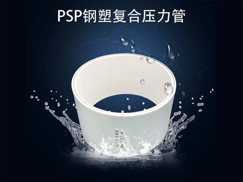 PSP鋼塑復合管的波紋管道結構如何影響其柔韌性