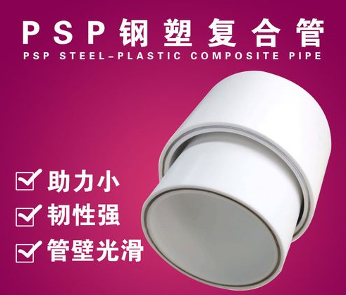 PSP鋼塑（抗菌）復(fù)合壓力管是否具有環(huán)保性