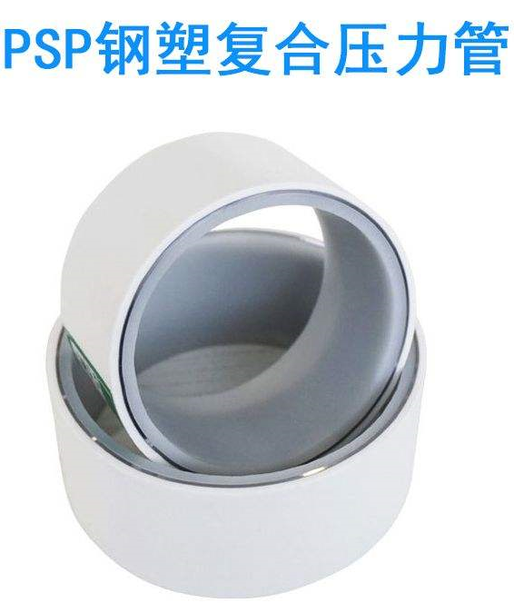 保億牌PSP鋼塑復(fù)合壓力管廠家持久耐用質(zhì)量保證