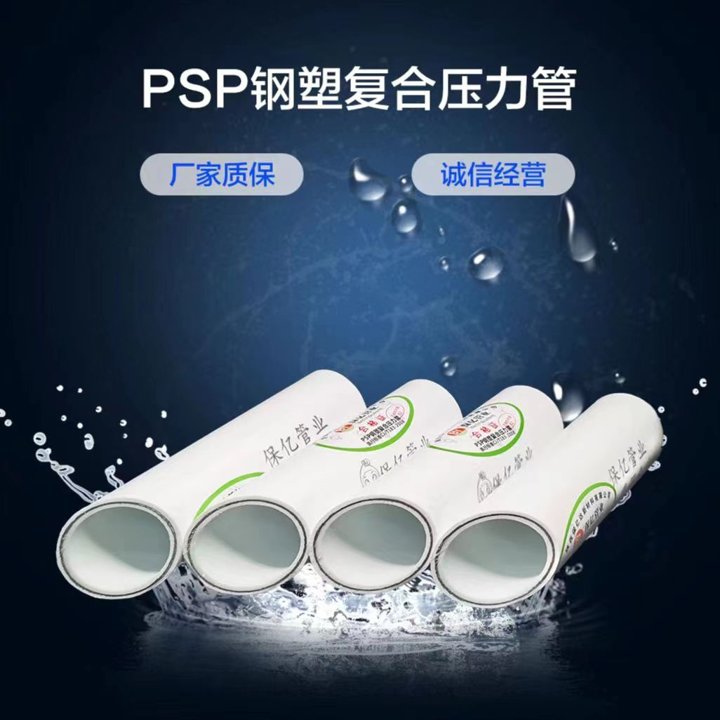 PSP鋼塑復合管在建筑行業(yè)中的應用情況如何
